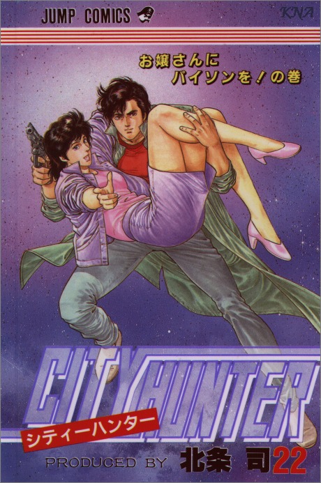 Otaku Gallery  / Anime e Manga / City Hunter / Cover / Cover Manga / Cover Japan / mangajap (22).jpg